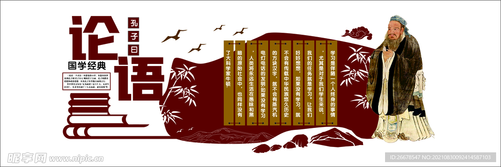 国学文化墙