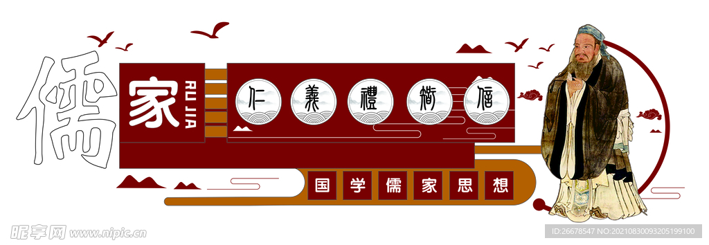 国学文化墙