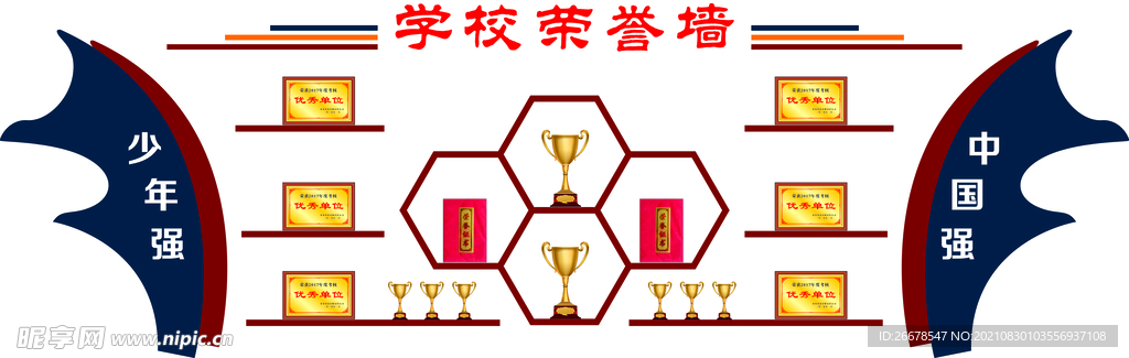 荣誉墙