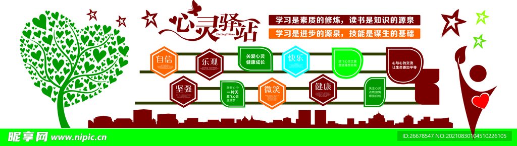 心灵驿站