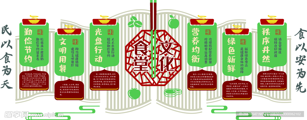食堂文化墙