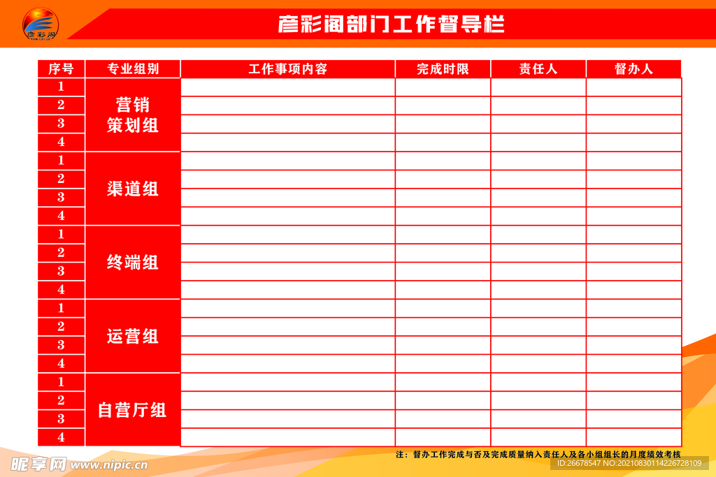 宣传督导栏