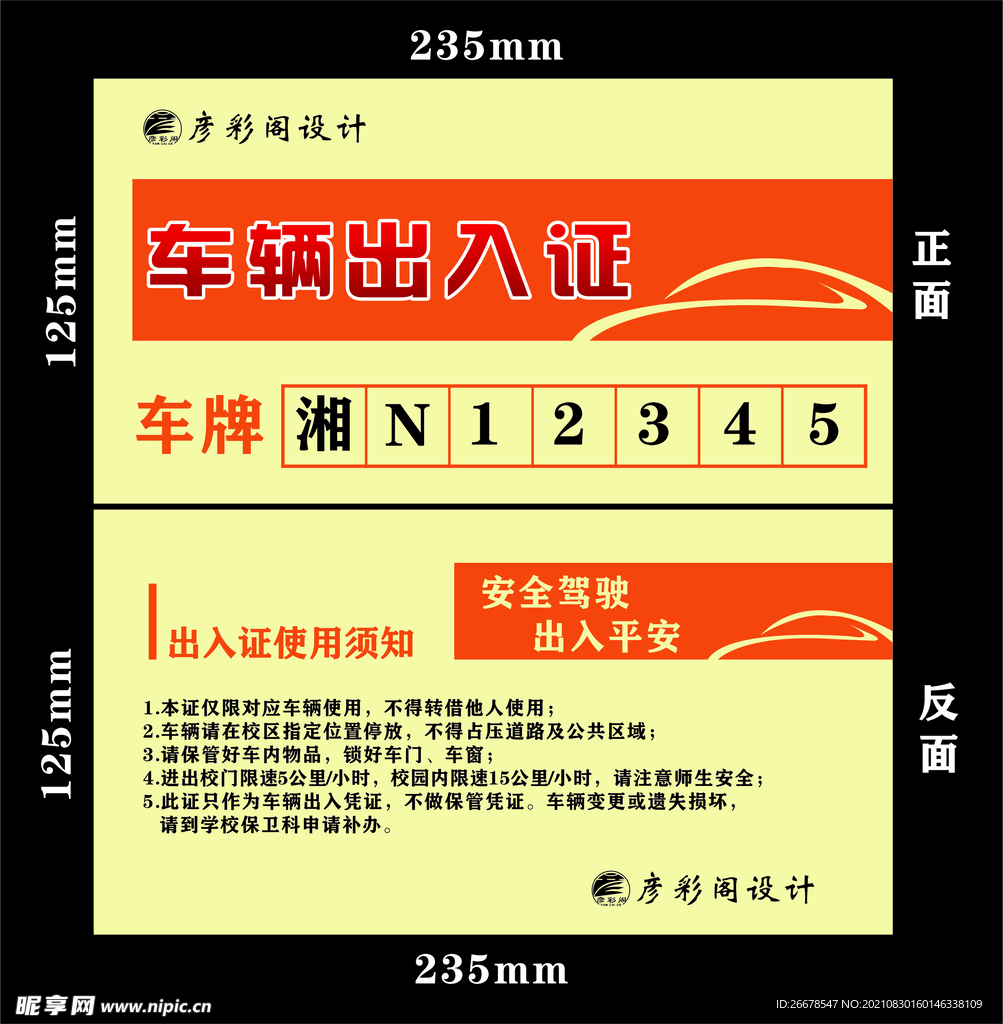 通行证