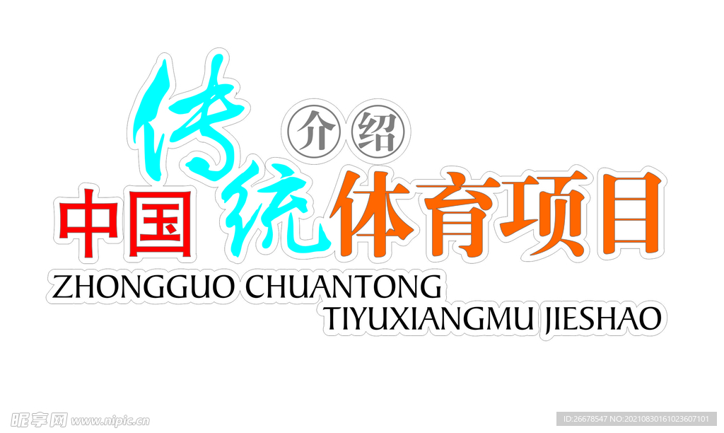 小标题