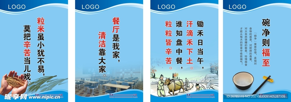 企业食堂标牌