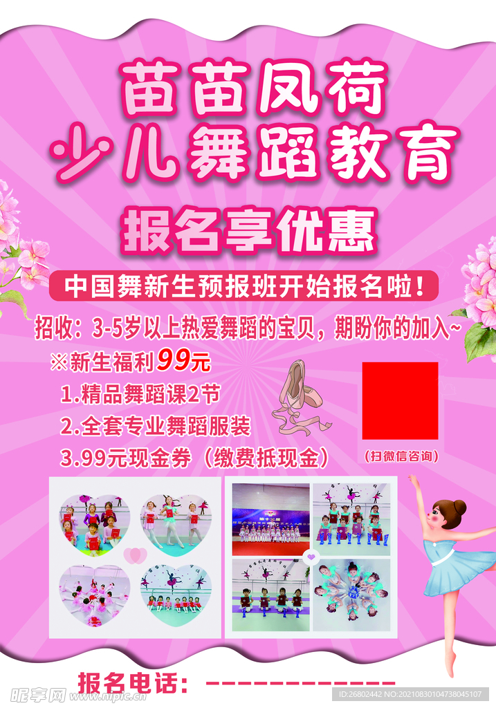 舞蹈海报