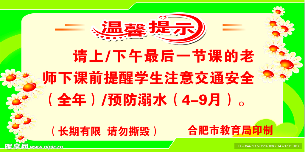 温馨提示