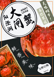 大闸蟹