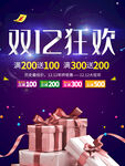 双12狂欢