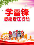 学雷锋