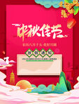 中秋佳节