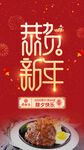 新年海报