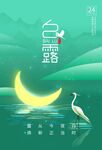 白露
