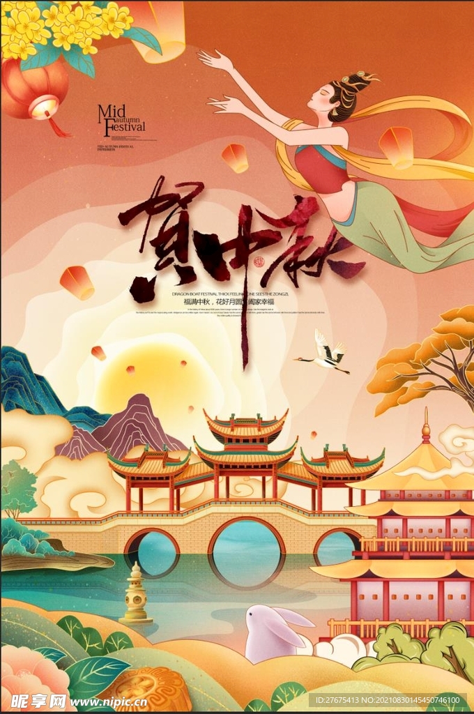 中秋 月饼  海报  节日