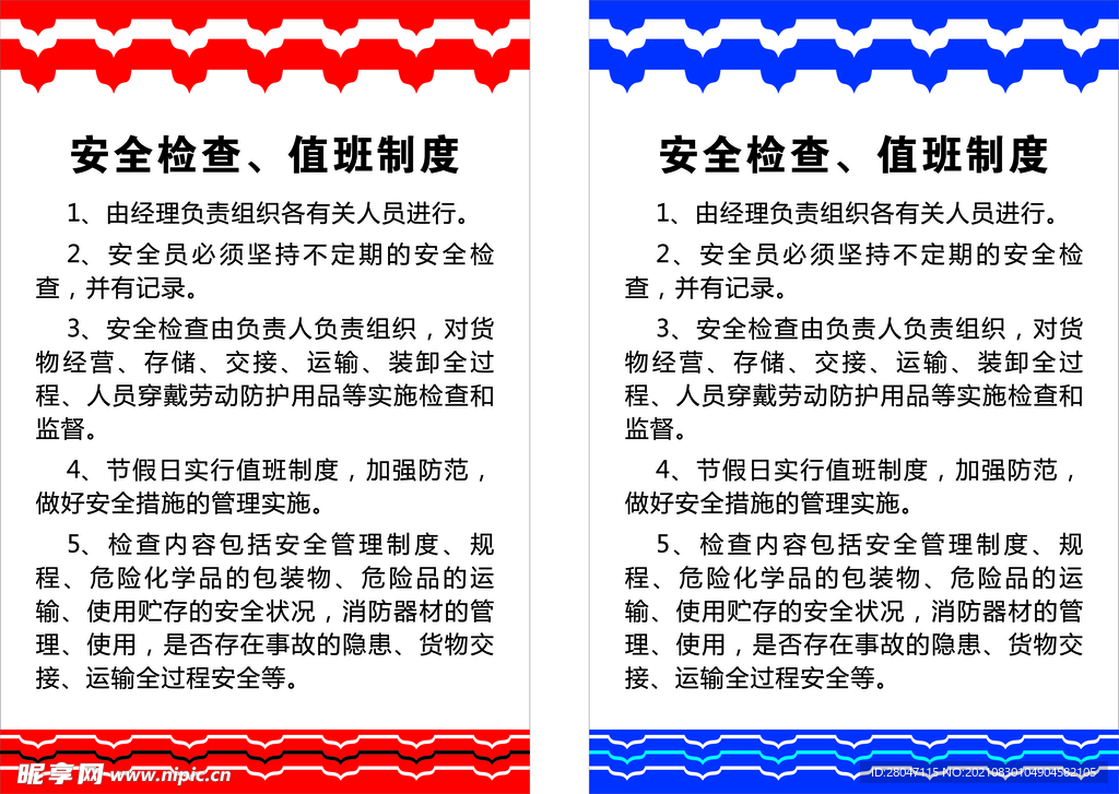 制度牌