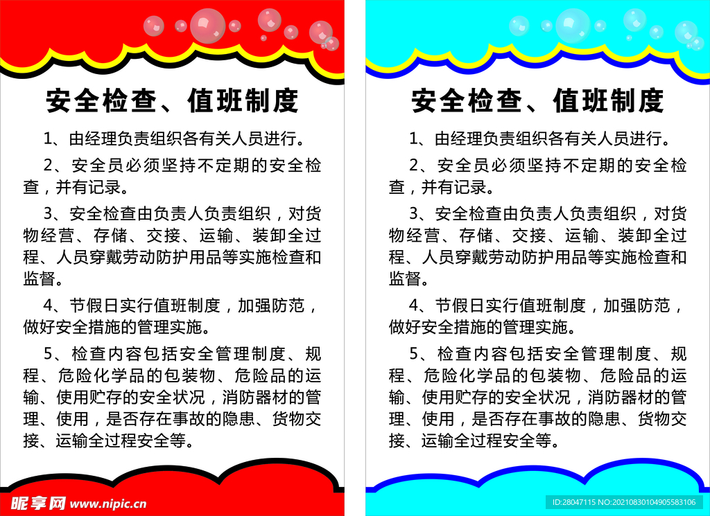 制度牌