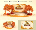 秋天美陈