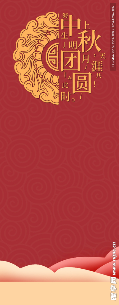 中秋展架背景