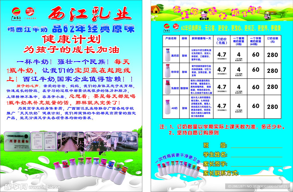西江乳业宣传单
