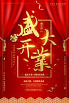 开业海报