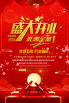 开业海报
