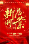 开业海报
