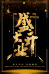 开业海报