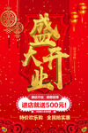 开业海报