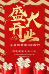 开业海报