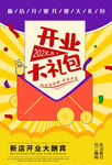 开业海报