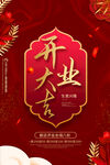 开业海报