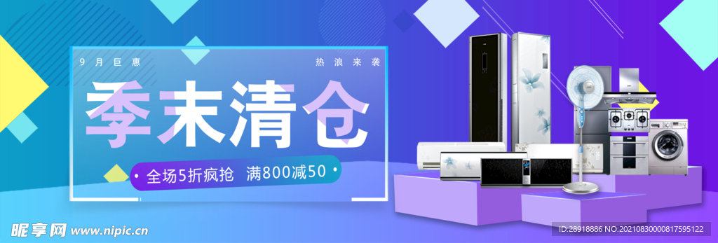 电器促销