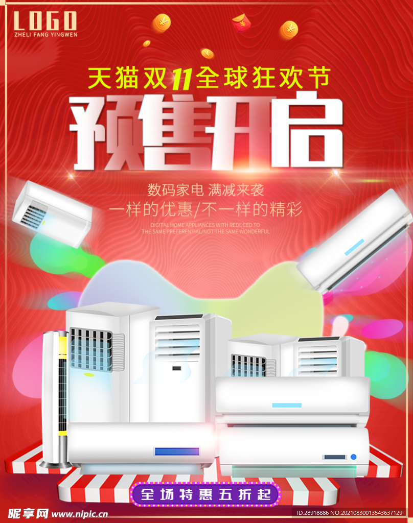 电器促销