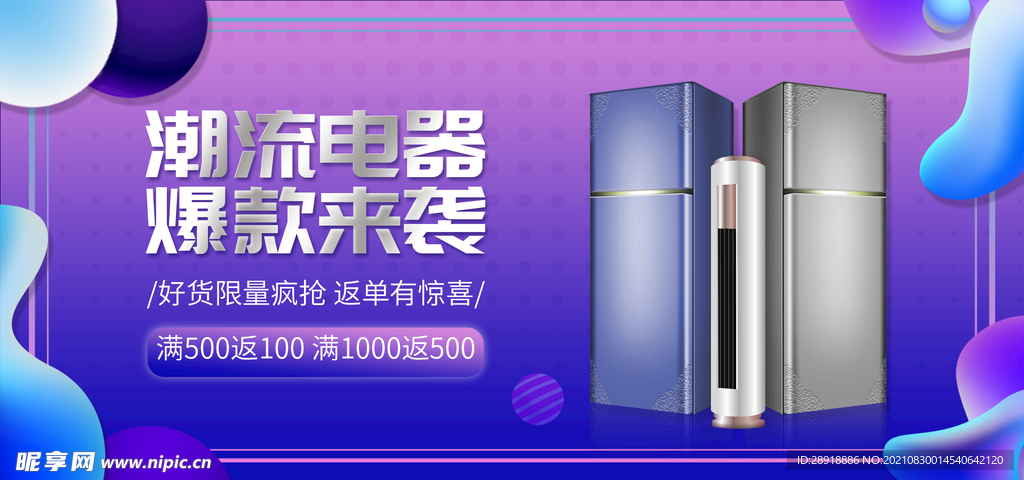 电器促销