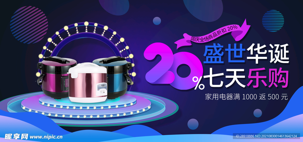 电器促销