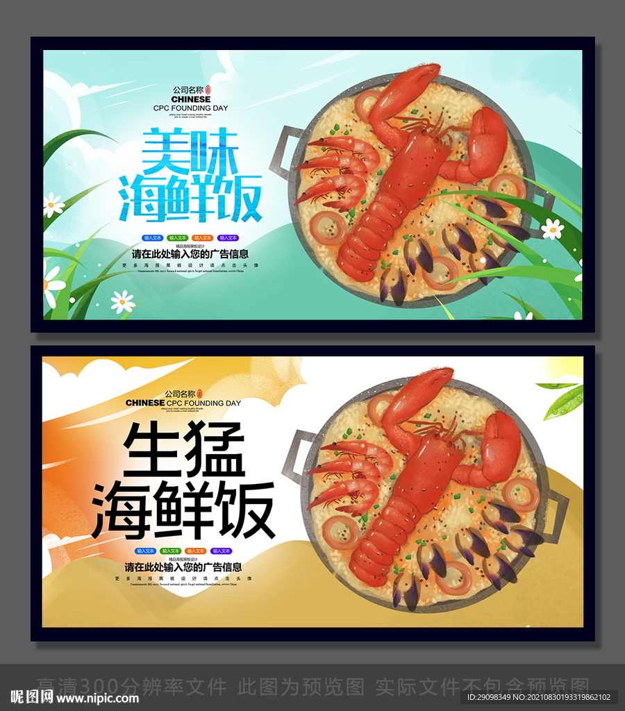 海鲜饭