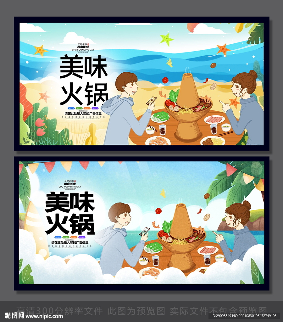 火锅