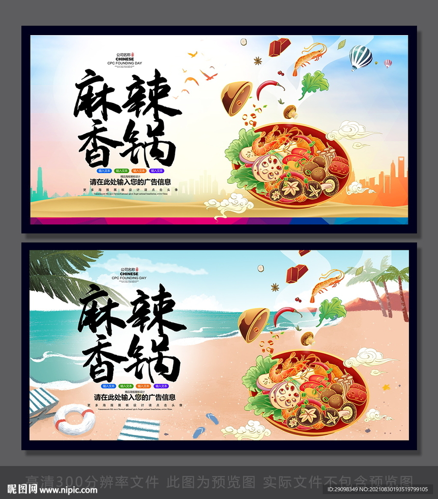 麻辣香锅