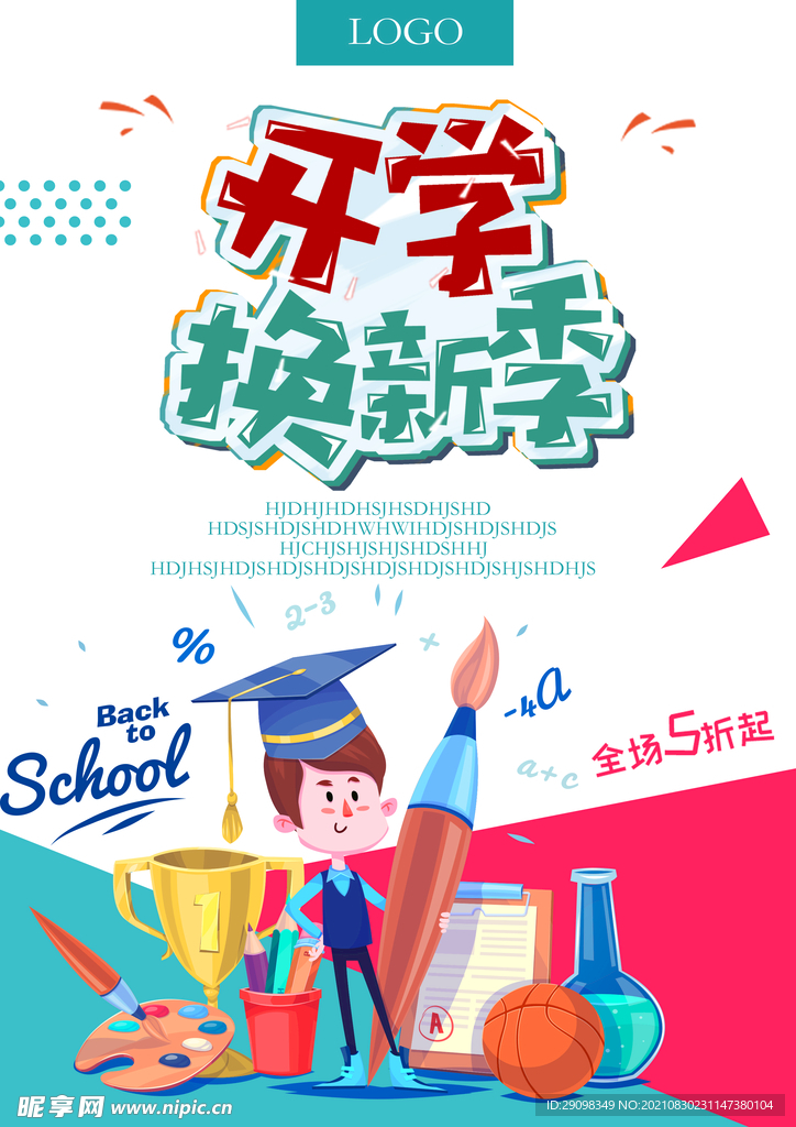 开学季