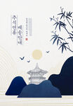 中秋节
