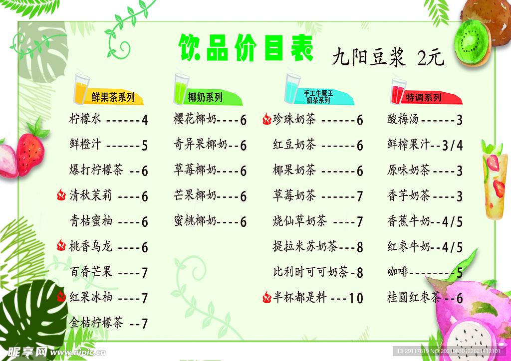 奶茶价格表灯片