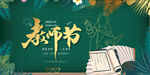 手绘中国风唯美教师节海报