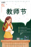 手绘中国风唯美教师节海报