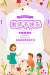 时尚唯美清新教师节海报
