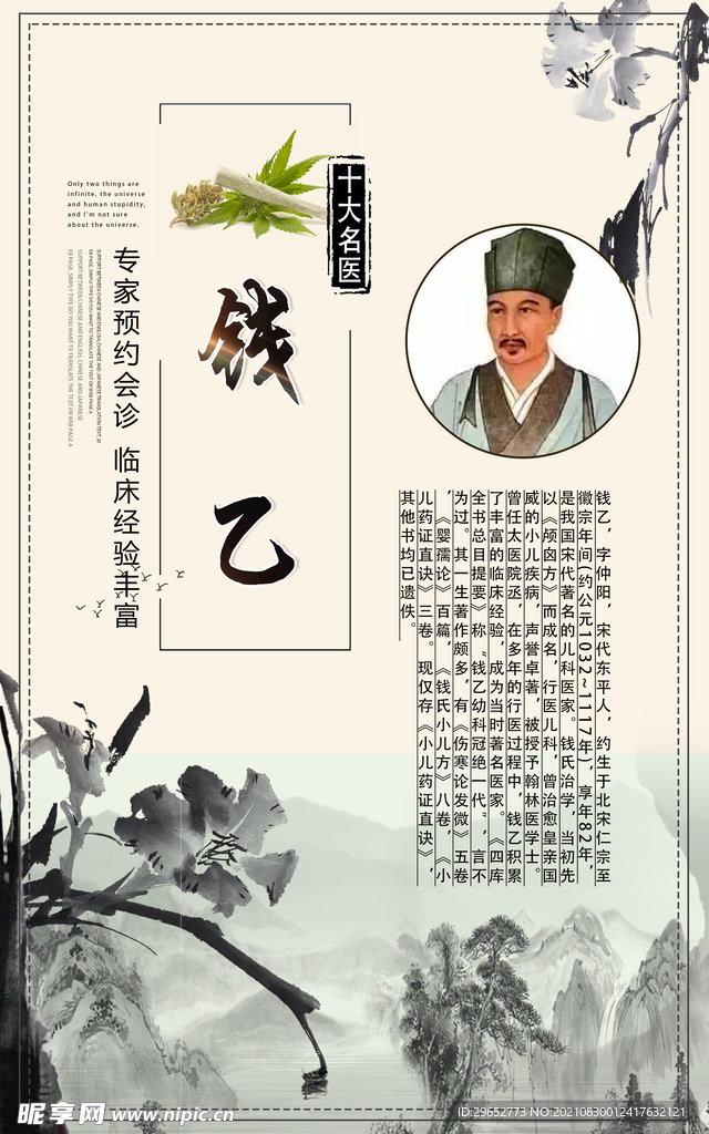 养生挂画