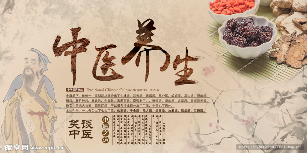 养生挂画