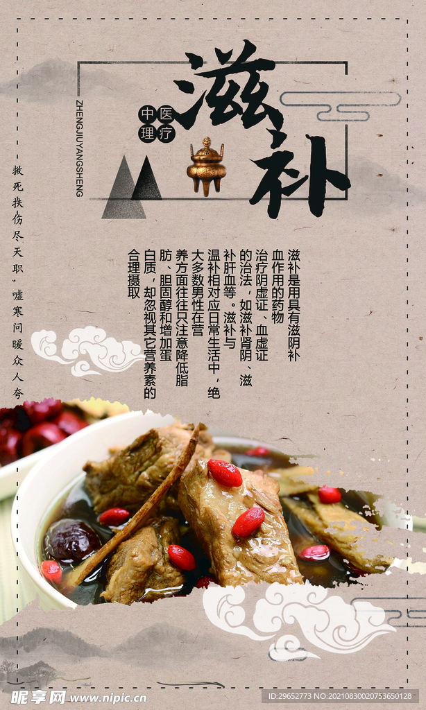 养生挂画