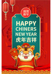 国潮风虎年春节海报