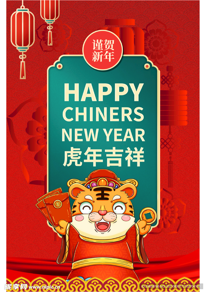 国潮风虎年春节海报