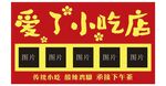 小吃店门头灯布